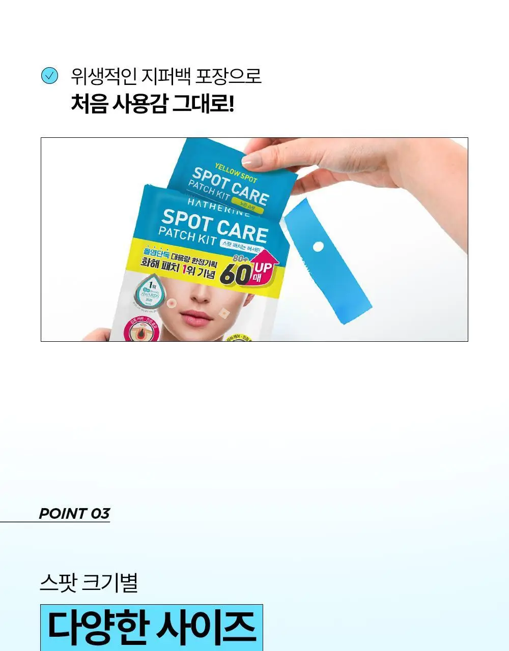 [올영단독기획 / 짜기 전/후 구성] 해서린 스팟케어 패치 키트 대용량 기획 140매 상세페이지 17
